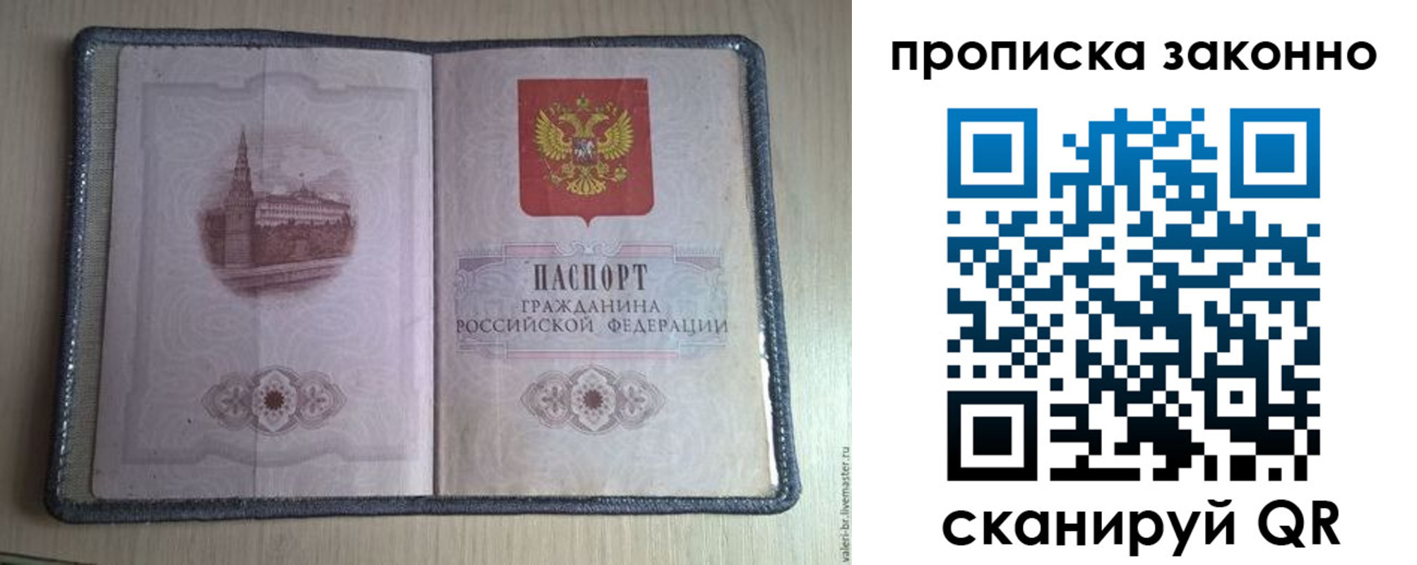 прописка для военкомата в Свободном