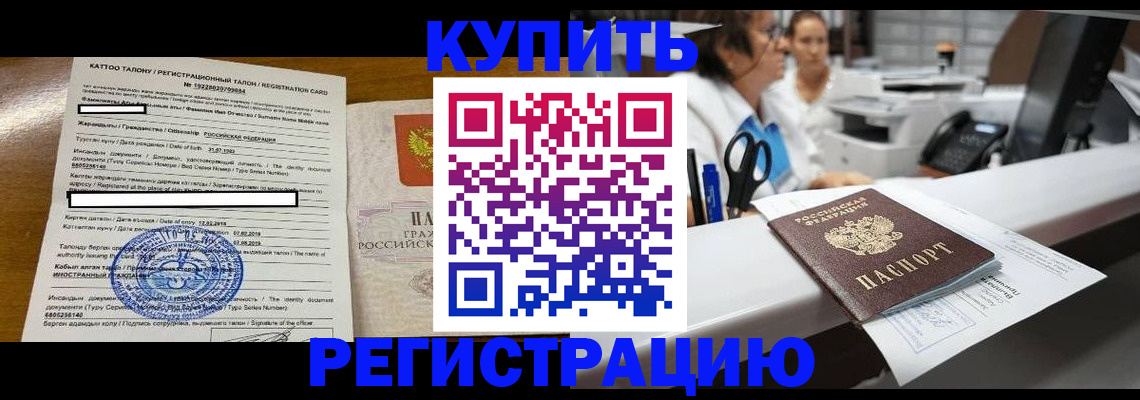 временная регистрация надежно в Свободном