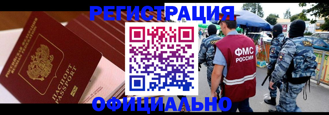 временная регистрация в Свободном