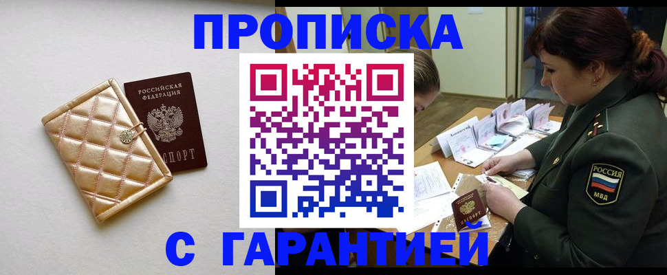 прописка в квартире в Свободном