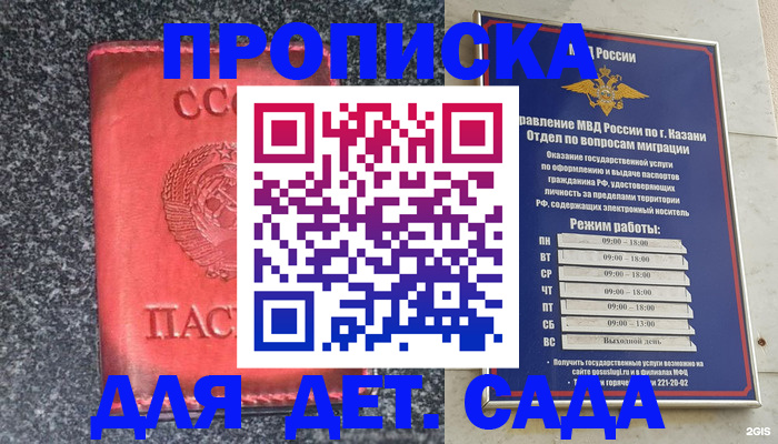 временная прописка в Свободном