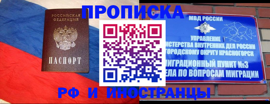 временная регистрация для всех в Свободном