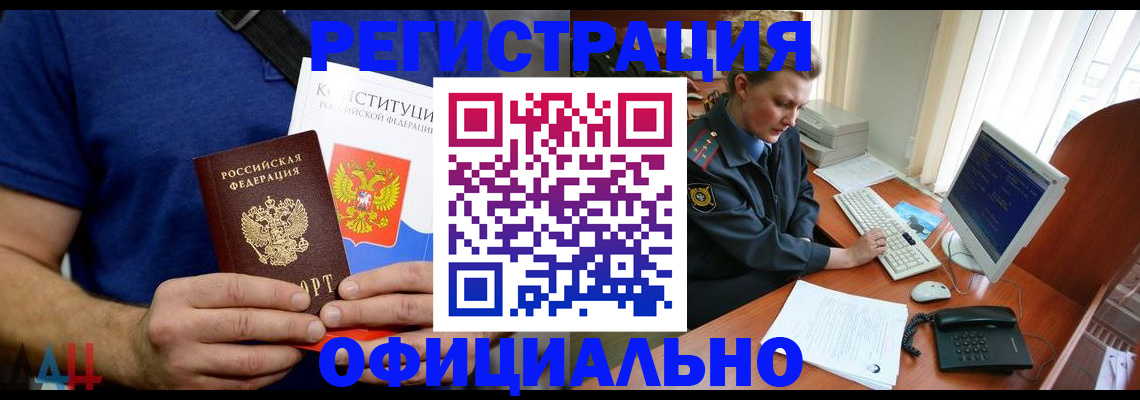 временная регистрация в Свободном