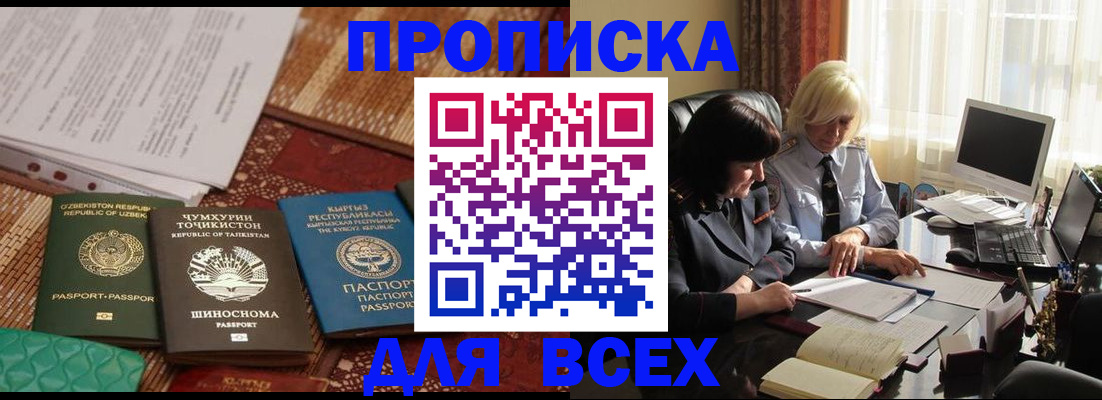 временная регистрация собственник в Свободном